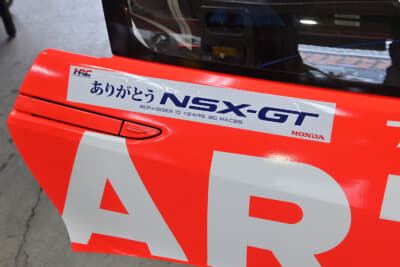 イベントでは、「ありがとうNSX-GT」のステッカーが貼られていた