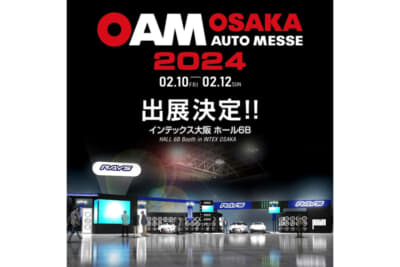 レイズが大阪オートメッセ2024に出展する