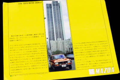 第17回東京モーターショーのマツダのパンフ。マツダのテーマは「ロータリーワールド（平和と充実）」と記されている