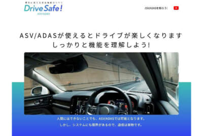「Drive Safe！」ウェブサイト開設