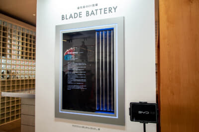 BYDが誇る最先端技術、ブレードバッテリーも展示されている