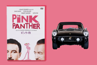 映画「ピンクの豹」はピンクパンサーシリーズの第1作！　フェラーリ「250GT カブリオレ」がコミカルなカーチェイスを繰り広げます【映画とクルマ】