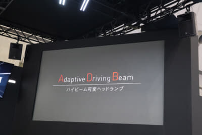 ADBとは、Adaptive Driving Beam（アダプティブ・ドライビング・ビーム）