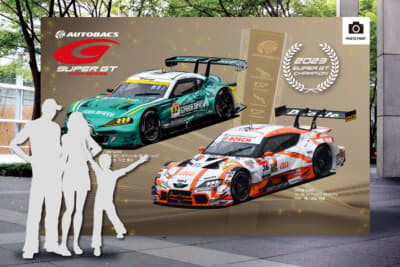 AUTOBACS SUPER GT 2023シリーズチャンピオン車両のフォトポイント
