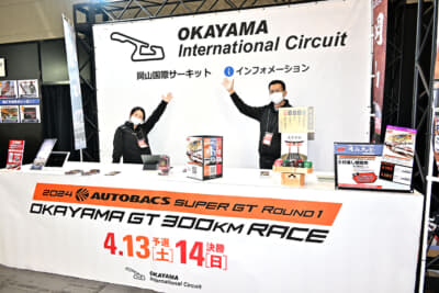 スーパーGTブースでは岡山国際サーキットのインフォメーションカウンターも設置